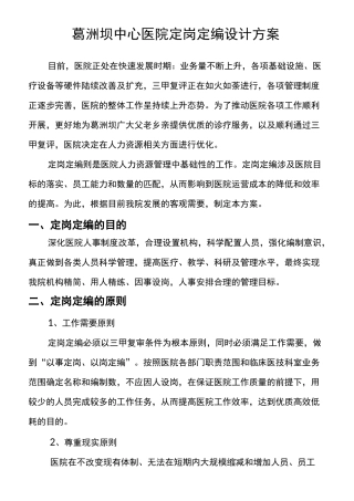 医院定岗定编草案.