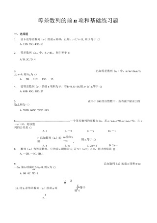 等差数列前n项和基础练习题