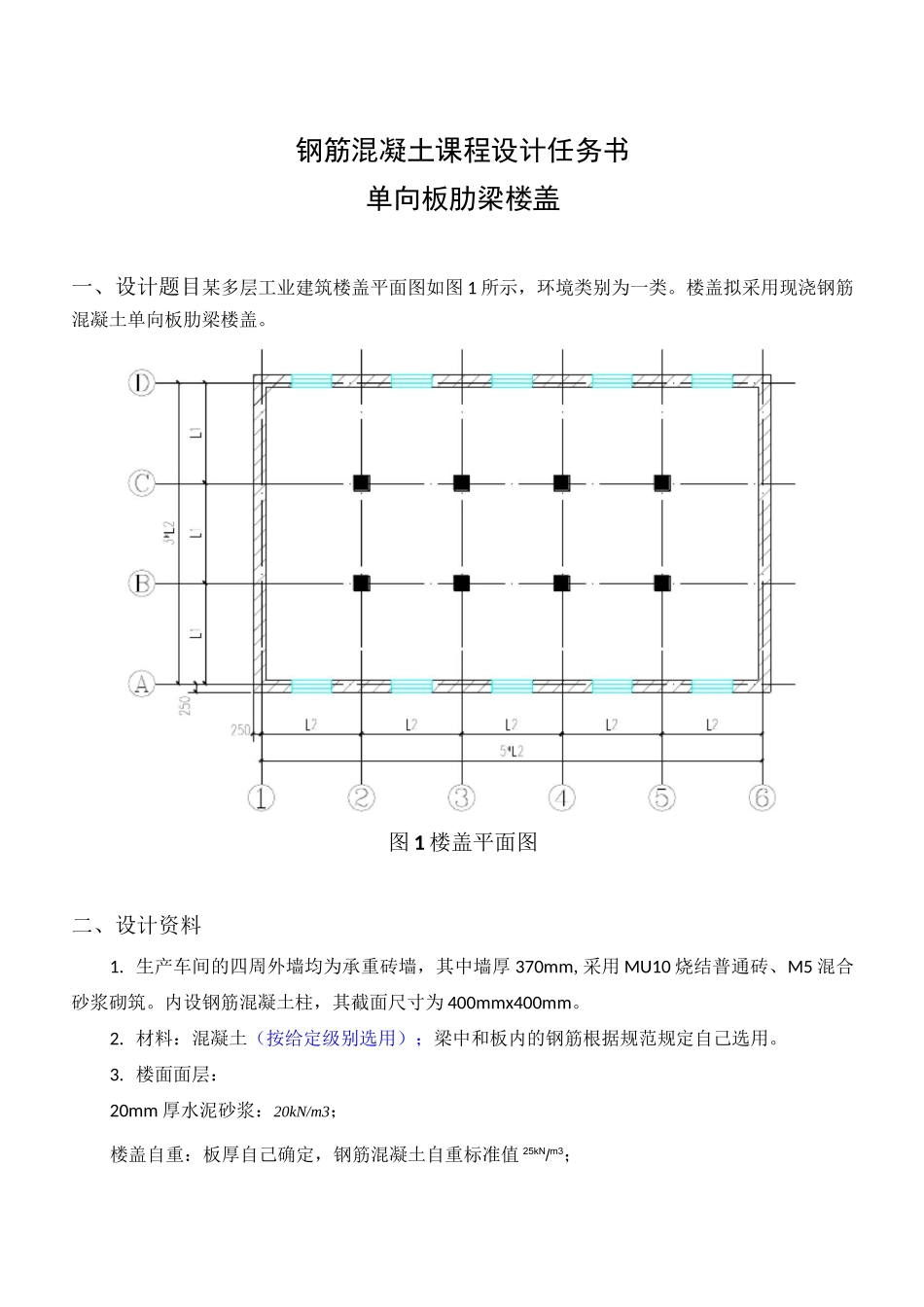 钢筋混凝土梁的设计_第1页