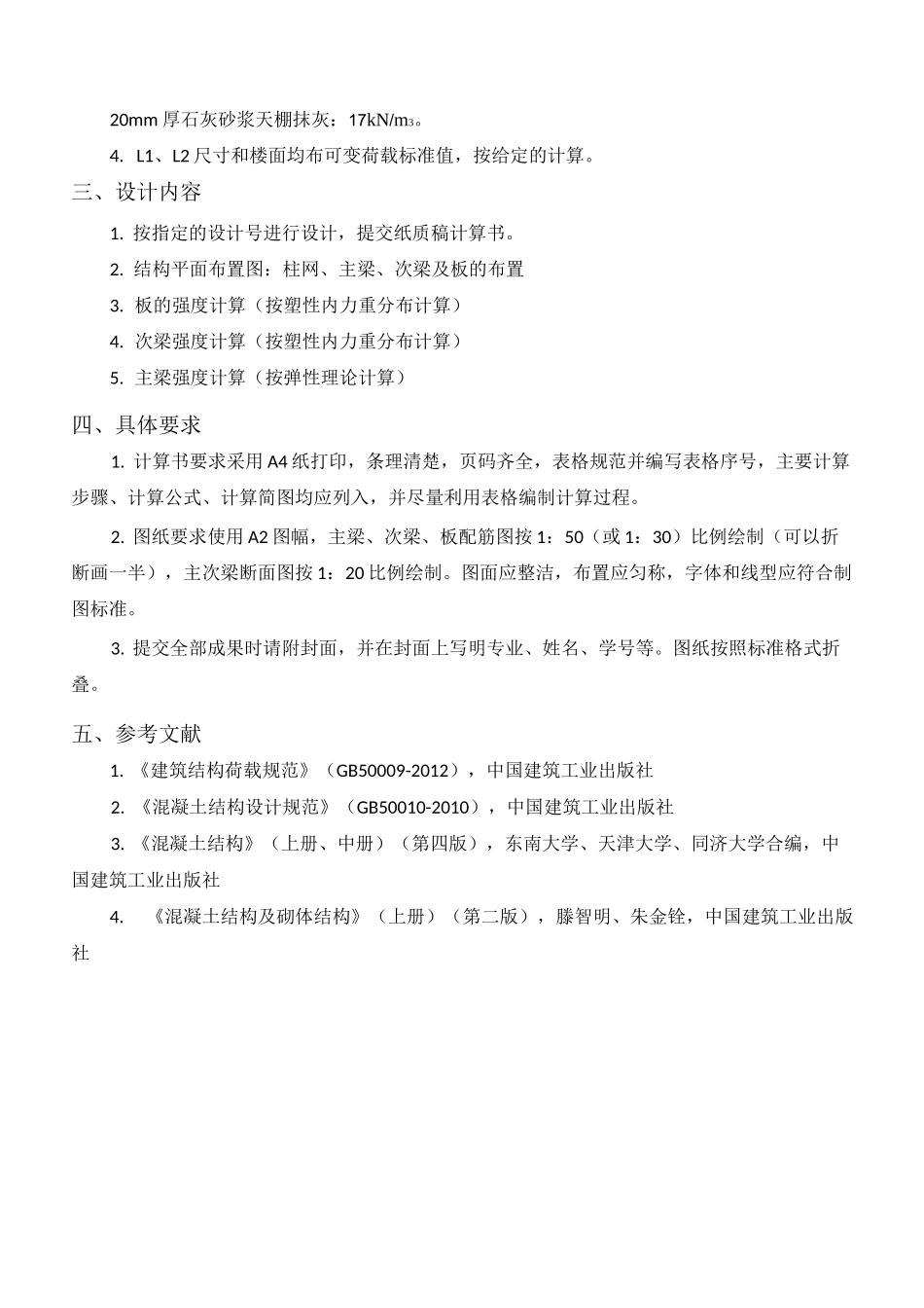 钢筋混凝土梁的设计_第2页