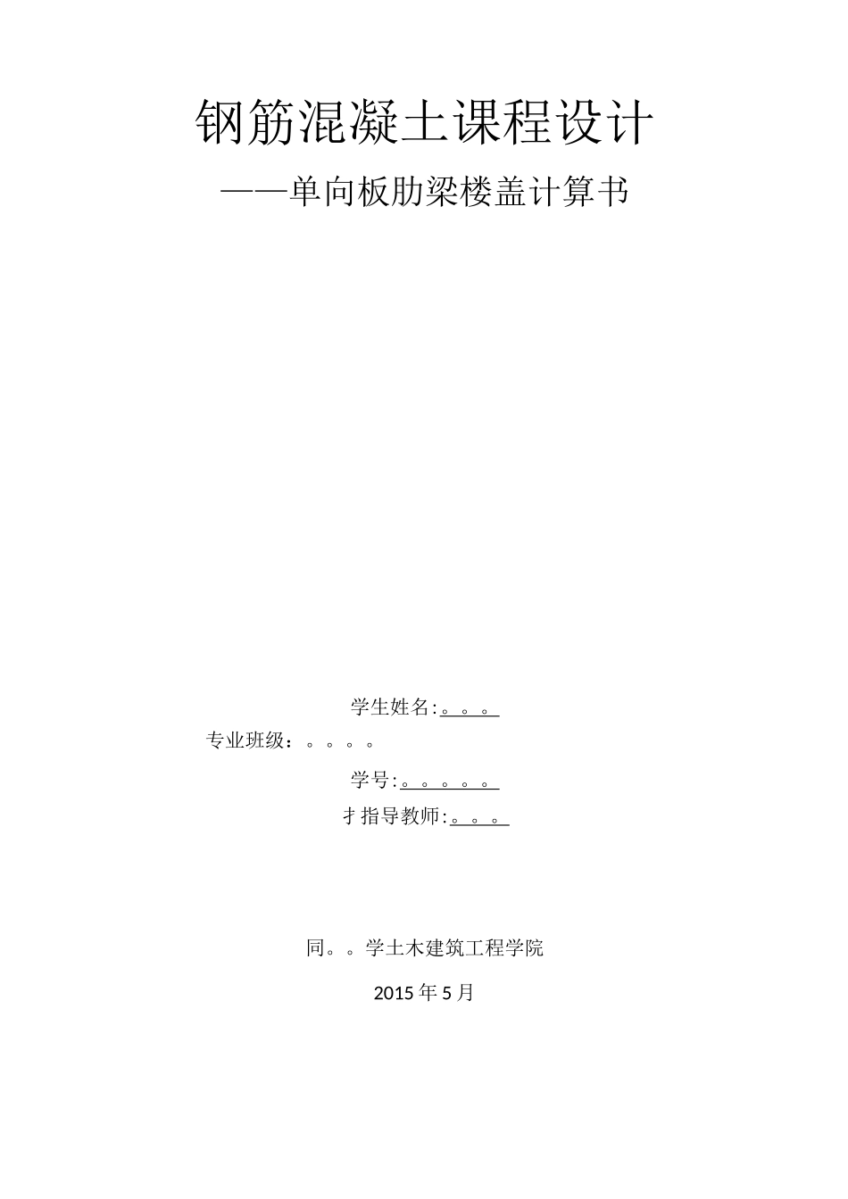 钢筋混凝土梁的设计_第3页