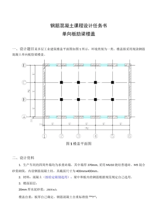 钢筋混凝土梁的设计