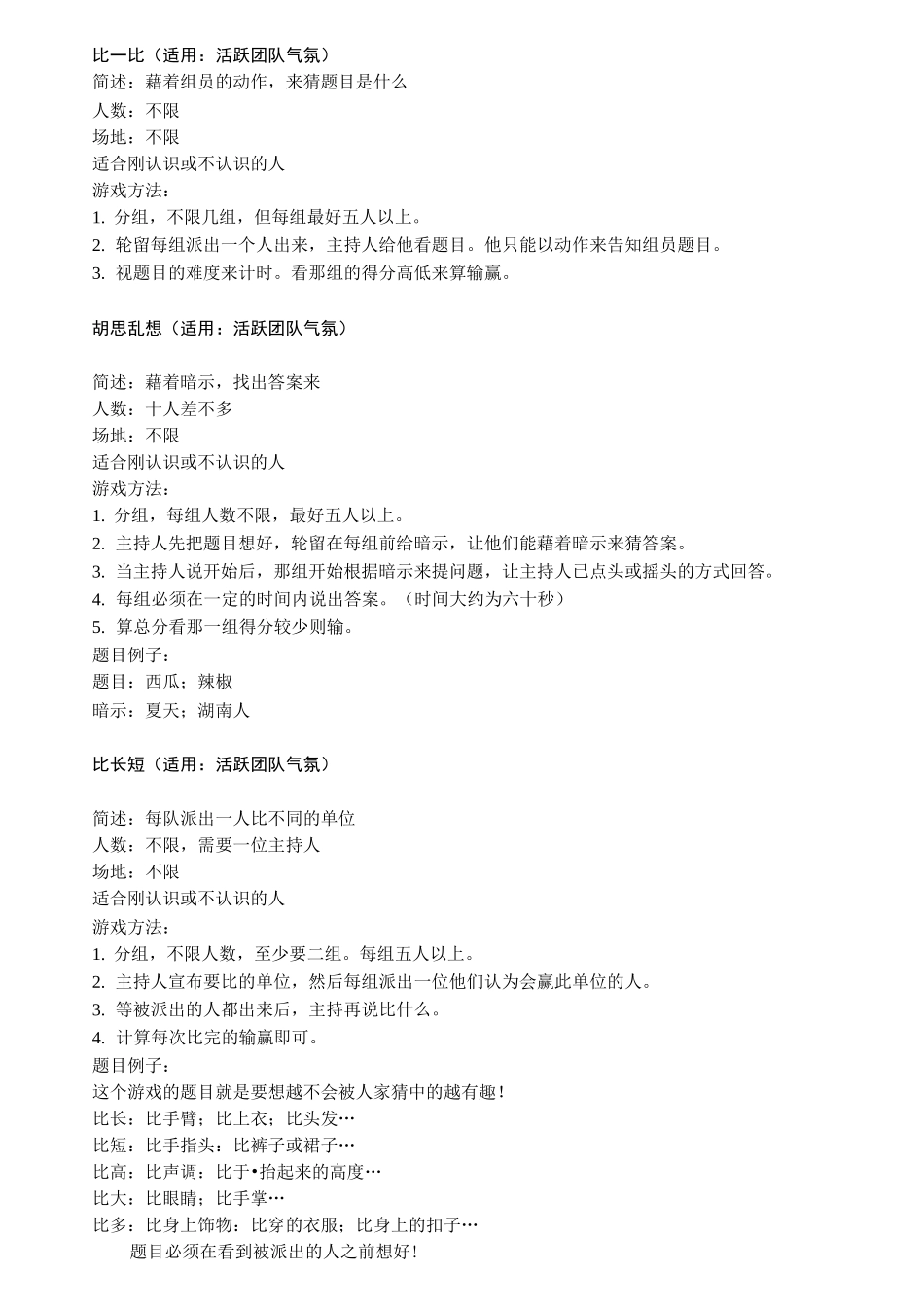 减压心理游戏指导_第1页