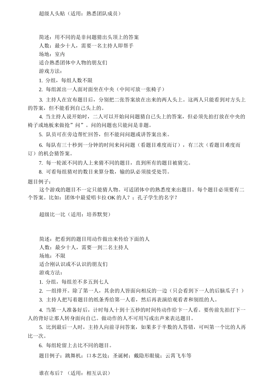 减压心理游戏指导_第2页