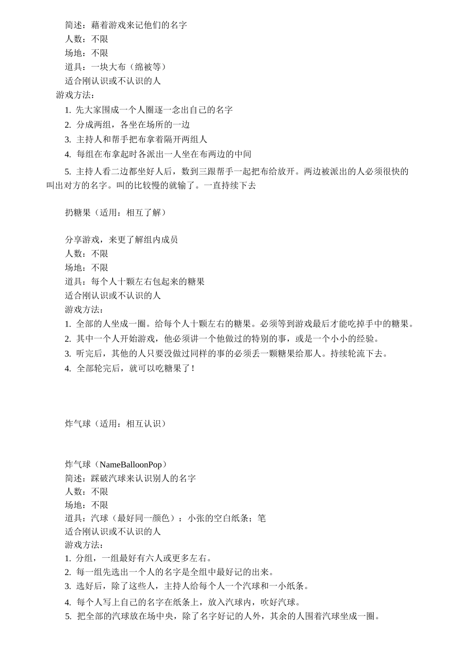 减压心理游戏指导_第3页
