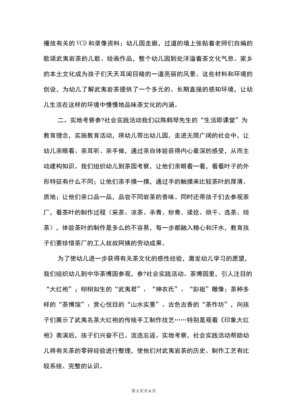 让武夷茶文化融入幼儿园本土课程_第2页