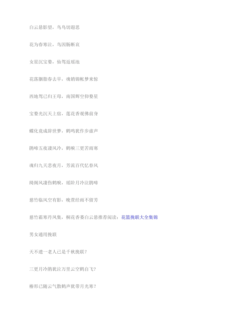 经典女挽联大全_第2页