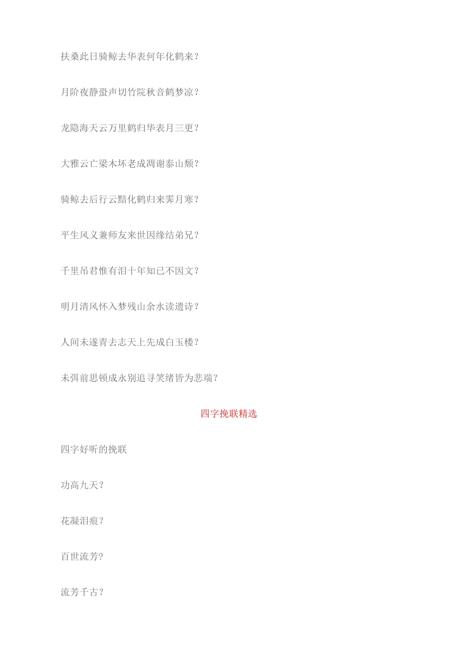 经典女挽联大全_第3页