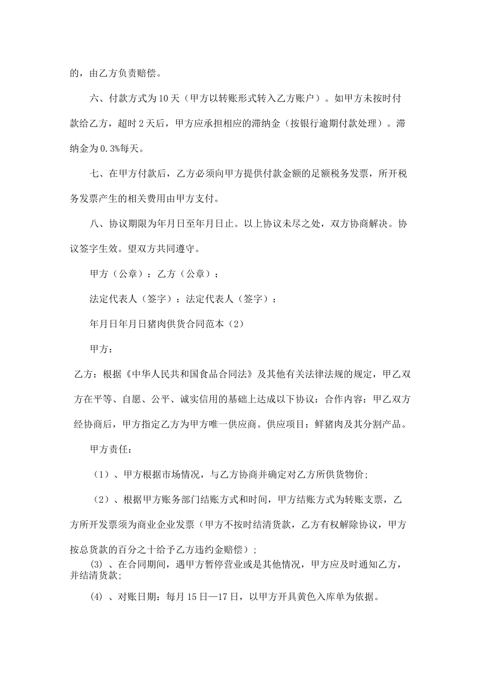 猪肉供货合同范本5篇_第2页
