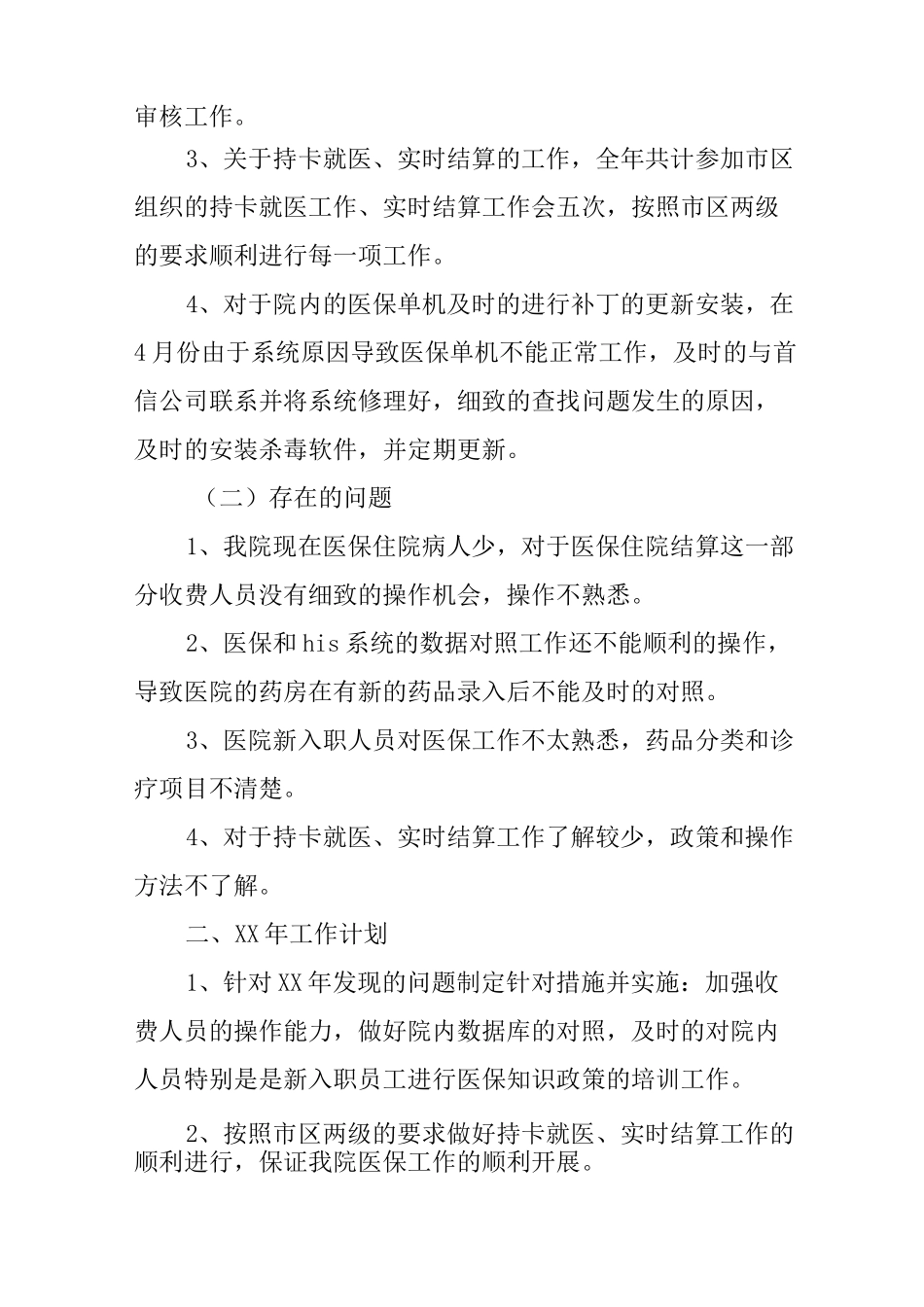 医保办主任的述职报告_第2页