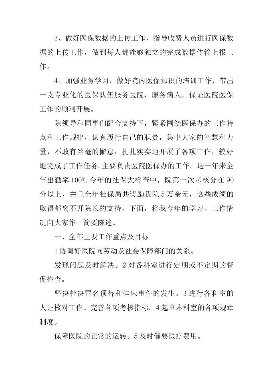 医保办主任的述职报告_第3页