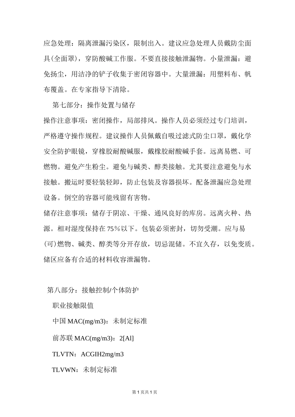 聚合氯化铝安全技术说明书_第3页