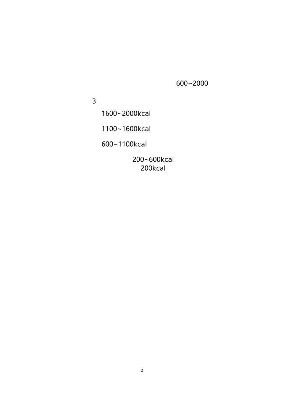 肥胖者怎样制定减肥计划_第2页