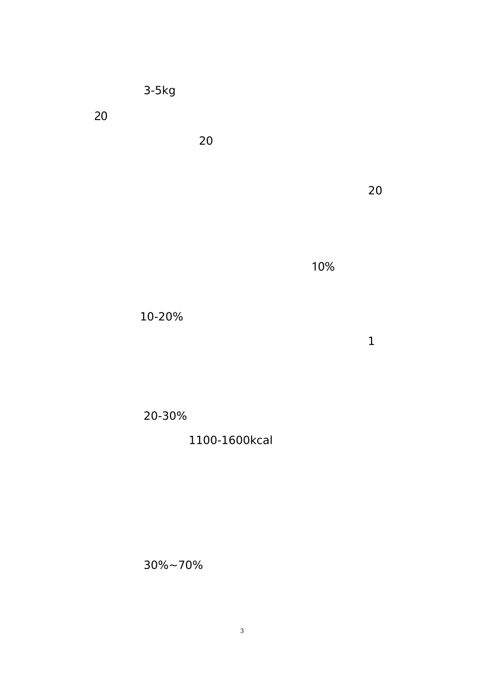 肥胖者怎样制定减肥计划_第3页