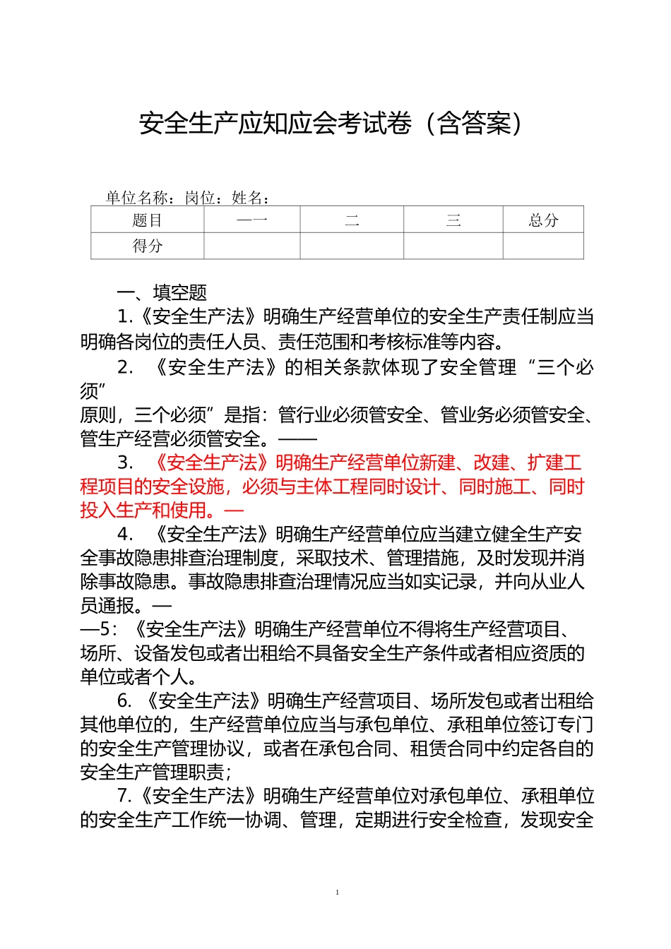 应知应会100题_第1页