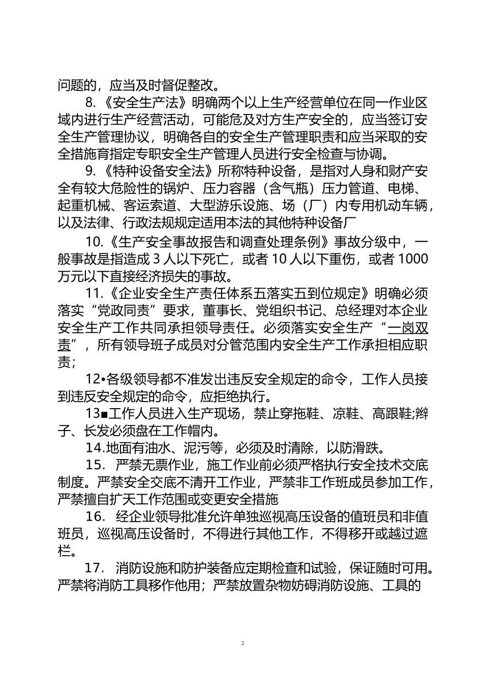 应知应会100题_第2页