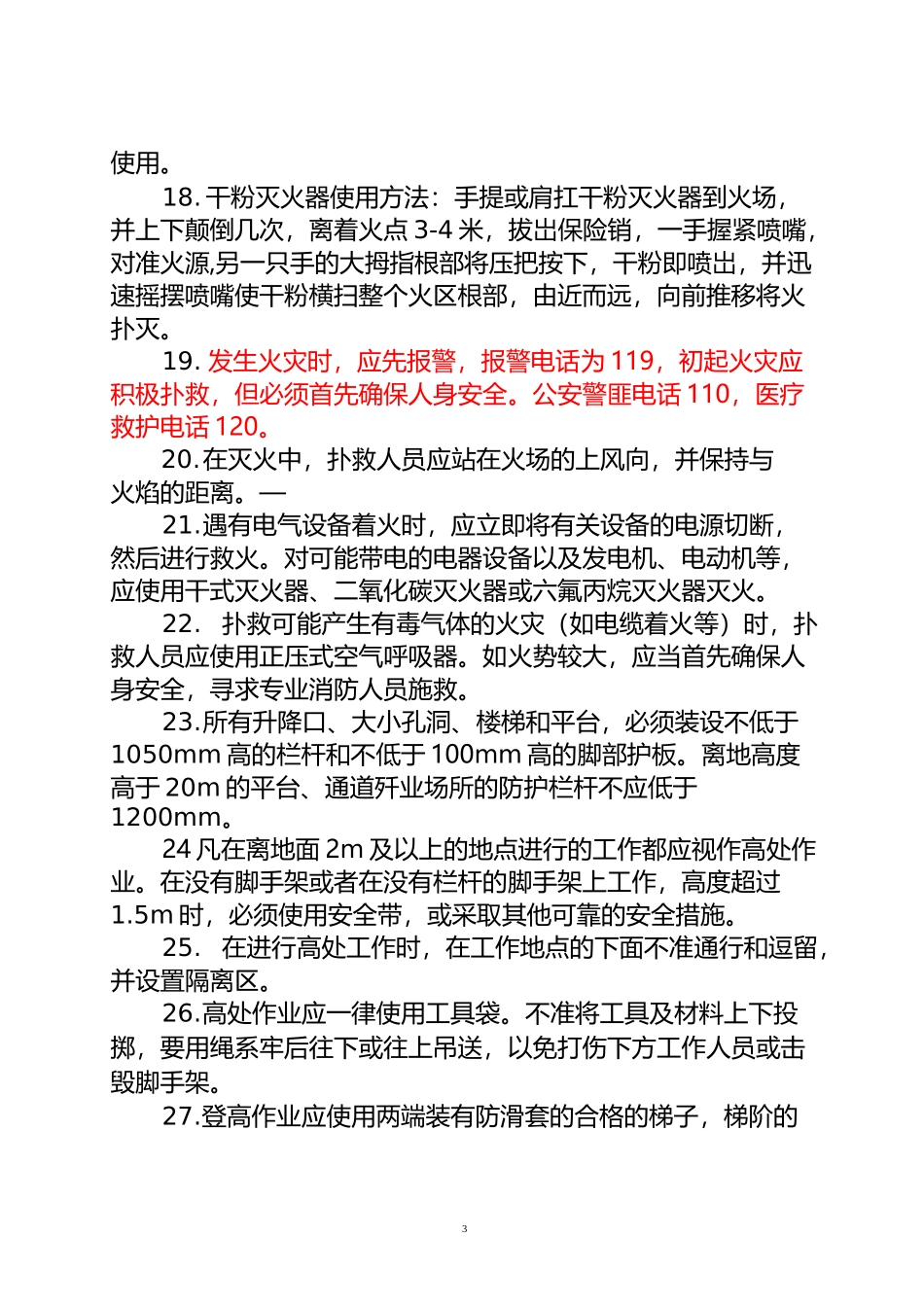 应知应会100题_第3页