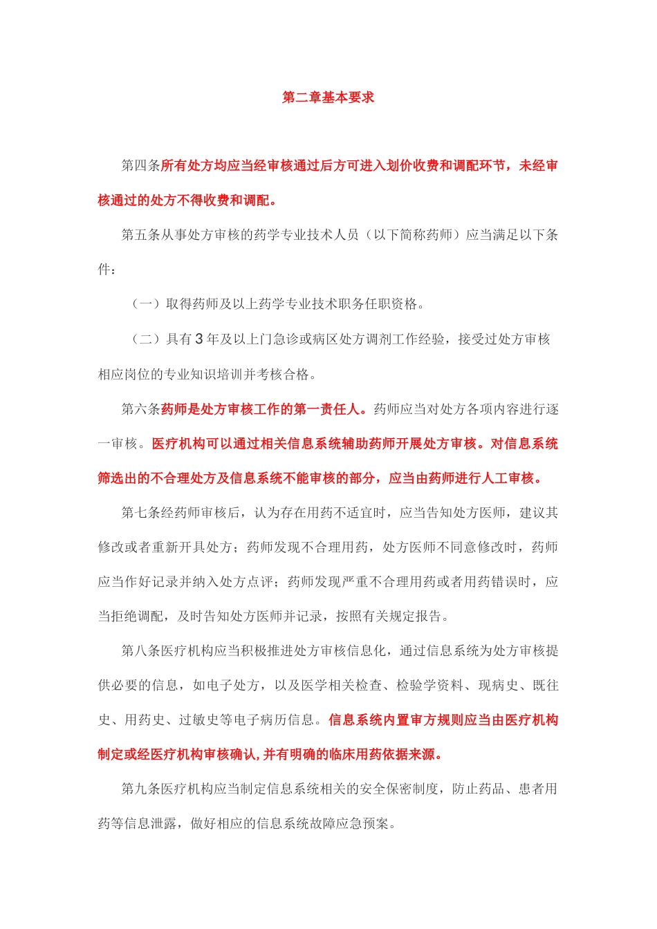 处方审核规范_第2页