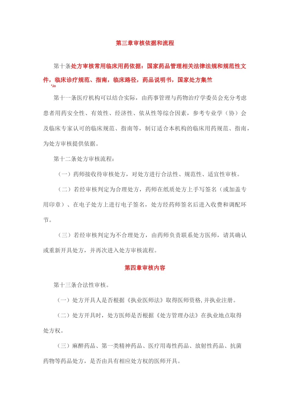 处方审核规范_第3页
