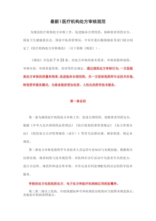 处方审核规范