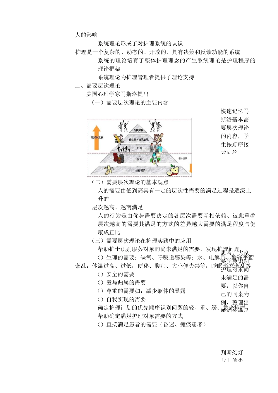 第四章  护理学理论及相关理论_第3页