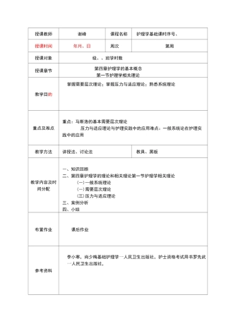 第四章  护理学理论及相关理论