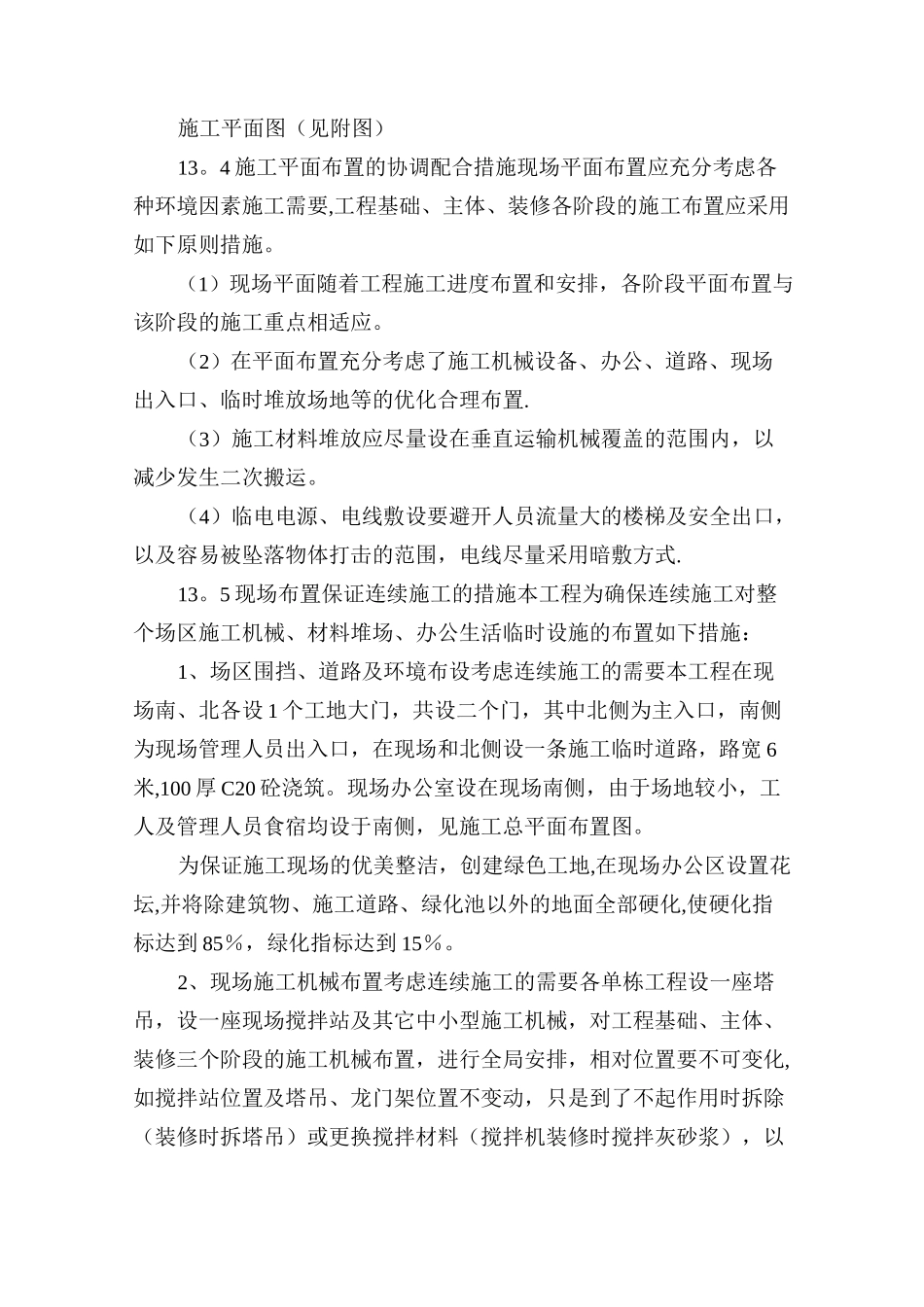 施工总平面图施工各阶段平面布置_第2页