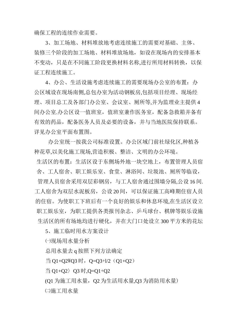 施工总平面图施工各阶段平面布置_第3页