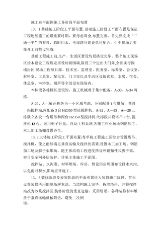 施工总平面图施工各阶段平面布置