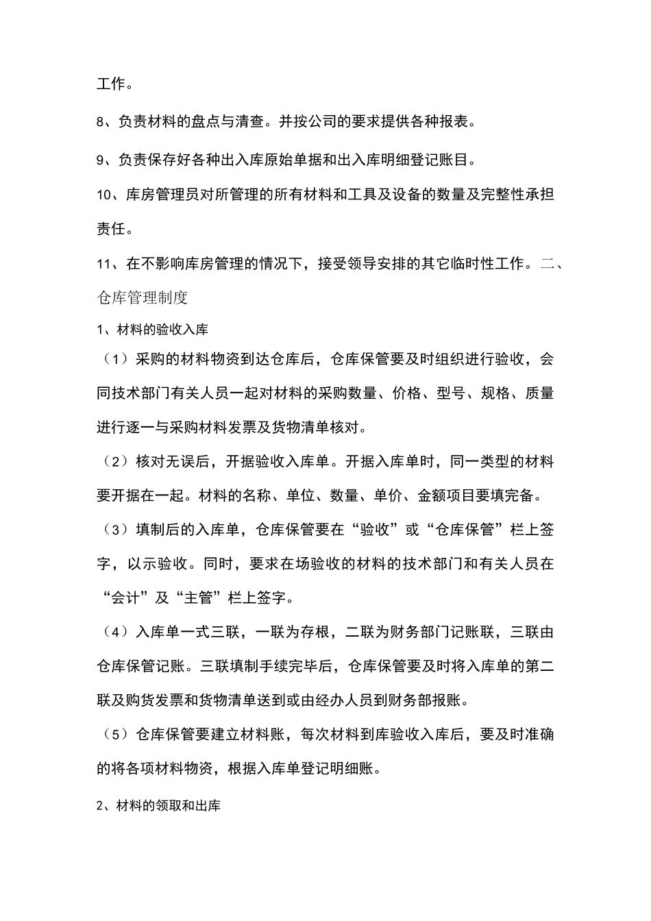 仓库保管员岗位职责和仓库管理制度 _第2页