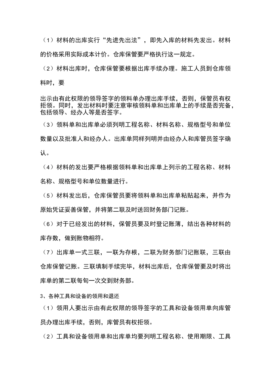 仓库保管员岗位职责和仓库管理制度 _第3页