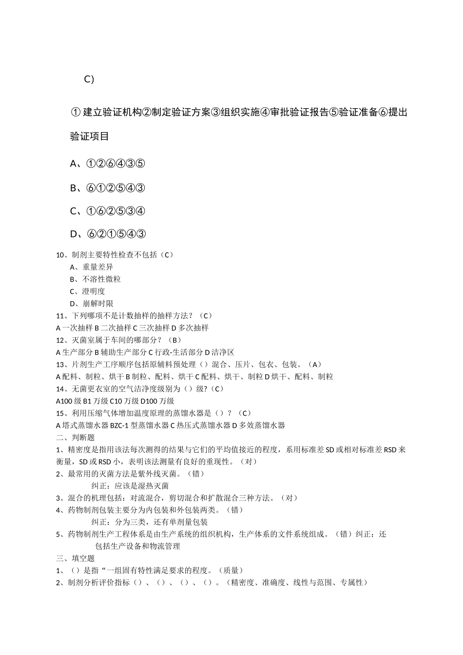 药物制剂工程试题精选范文_第2页