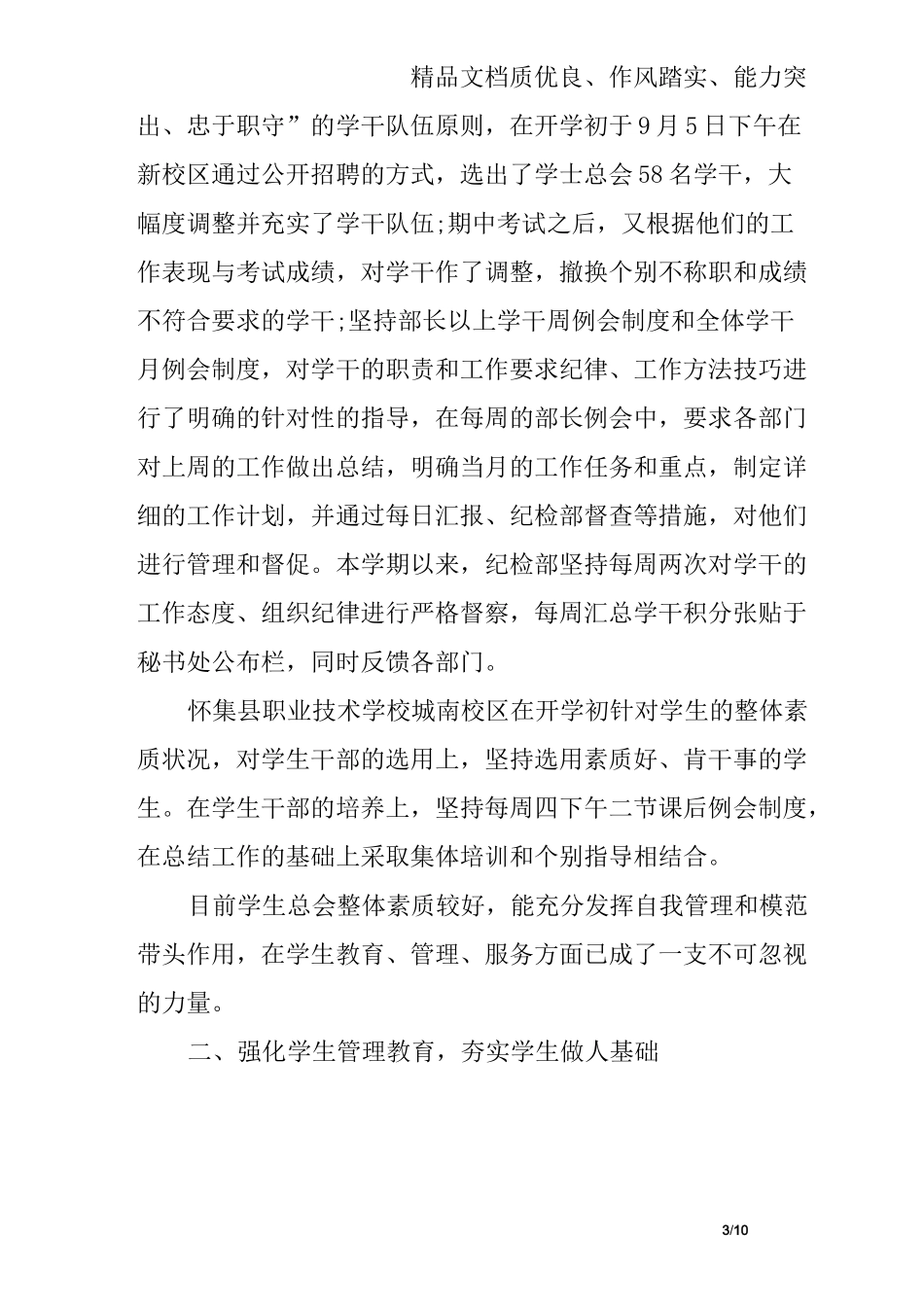 学生处主任工作总结_第3页