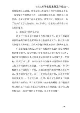 学生处主任工作总结