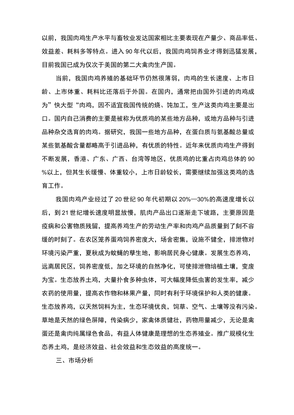 投资计划书范文_第2页