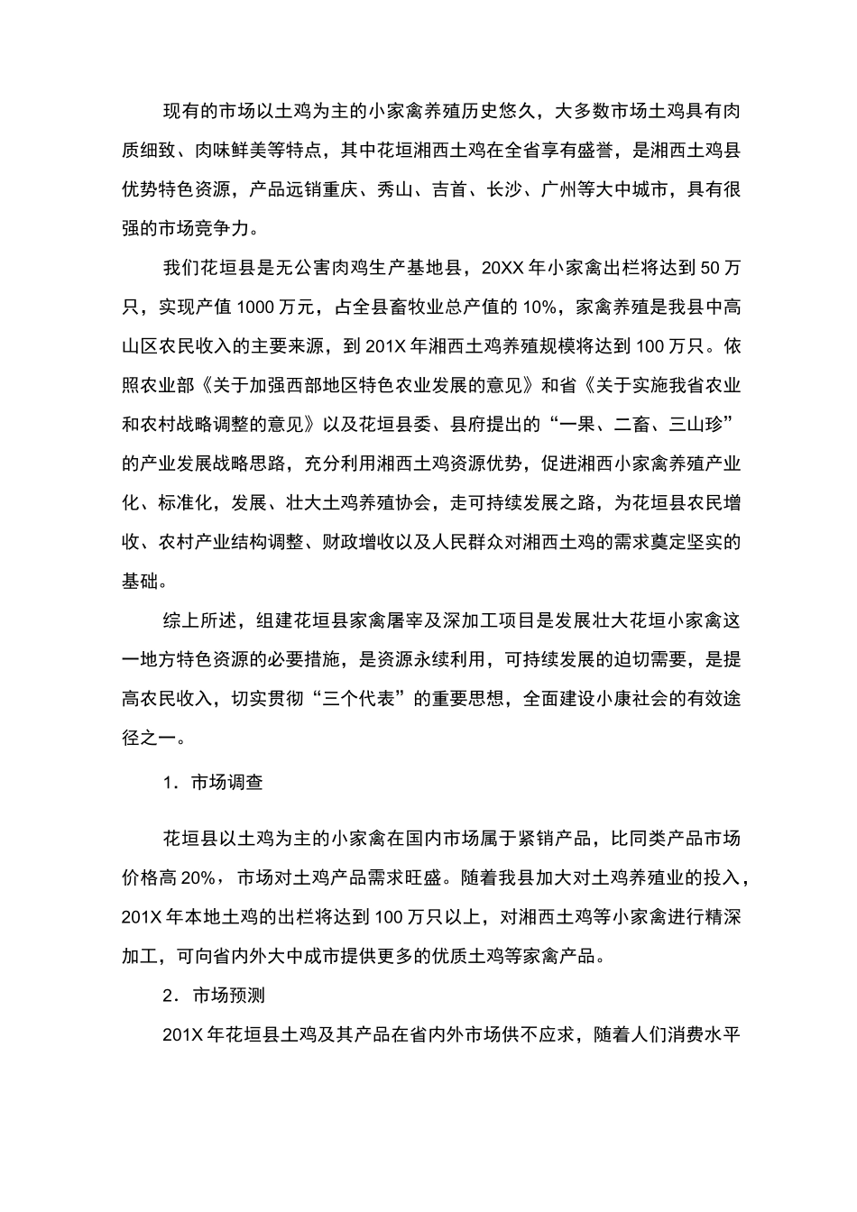 投资计划书范文_第3页