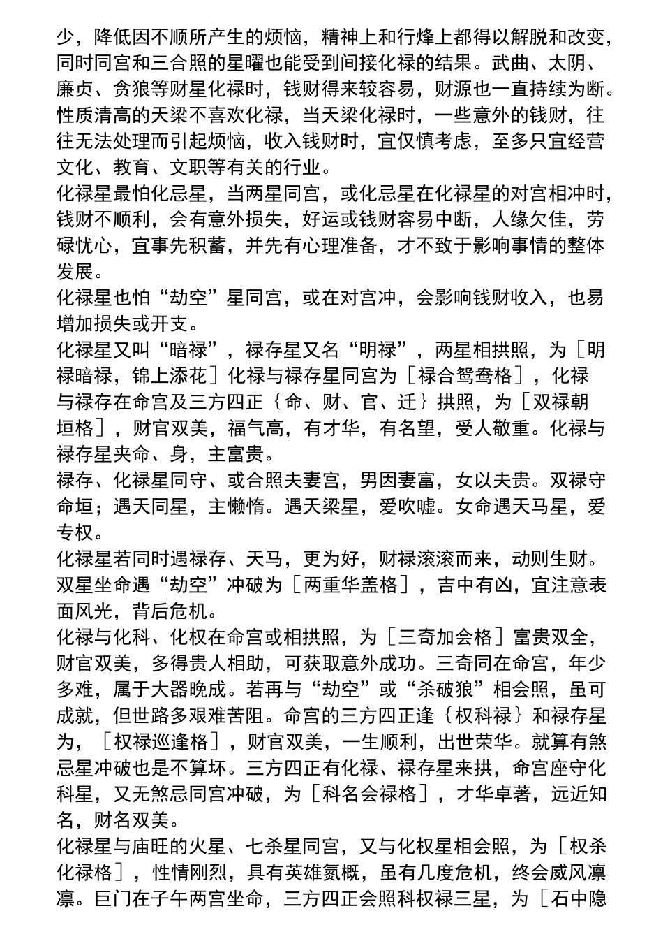 紫微斗数四化分为化禄、化权、化科、化忌_第2页