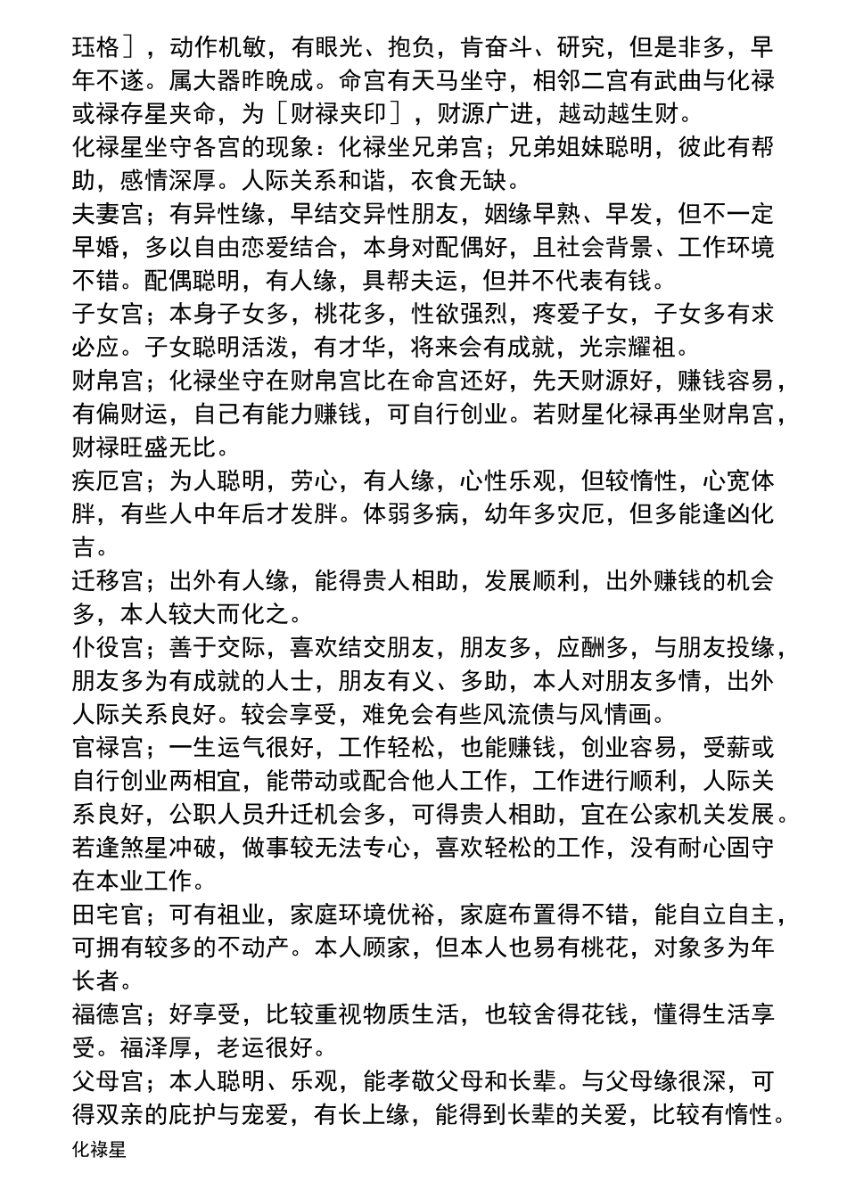 紫微斗数四化分为化禄、化权、化科、化忌_第3页