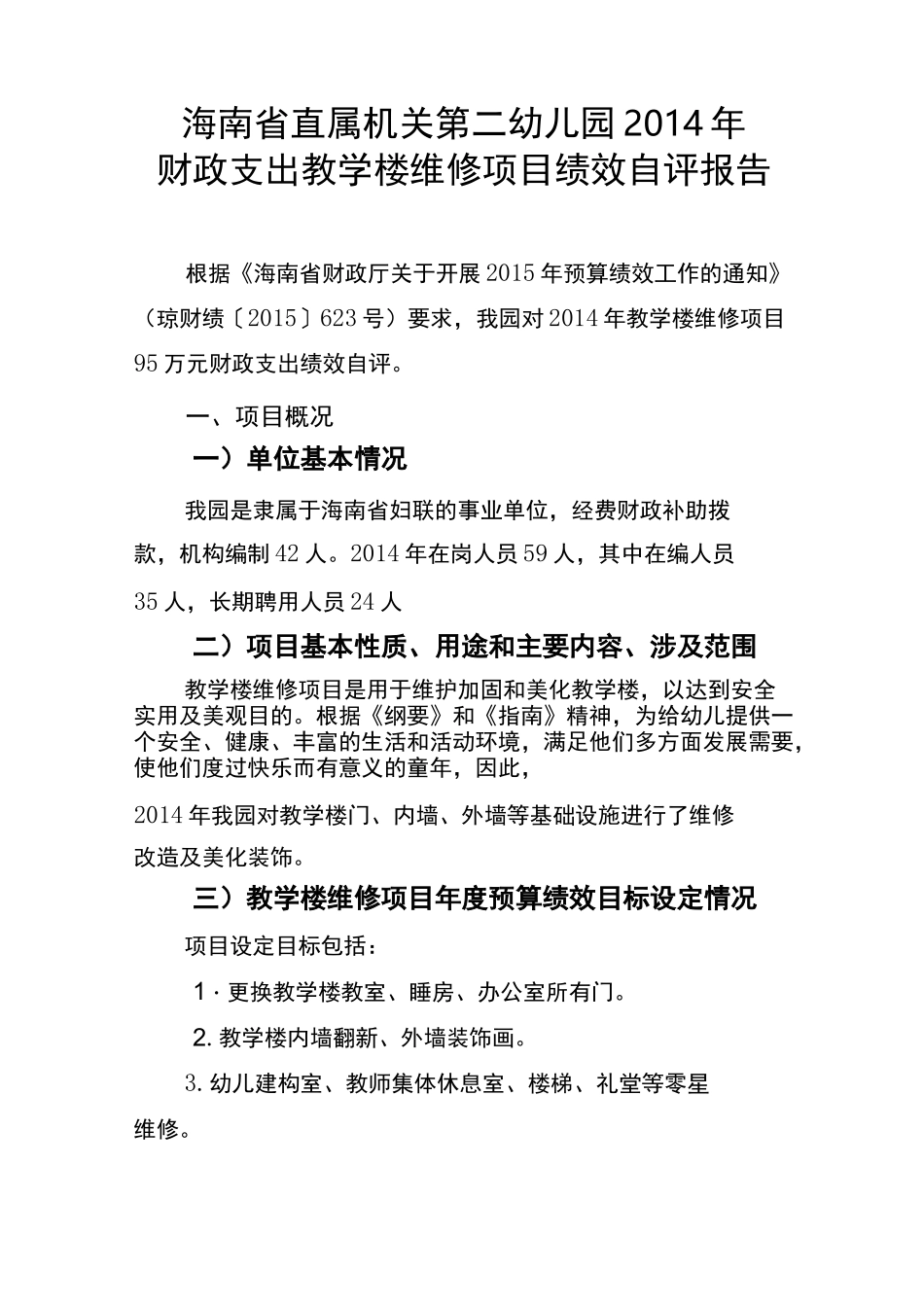 财政支出项目绩效评价报告 _第2页