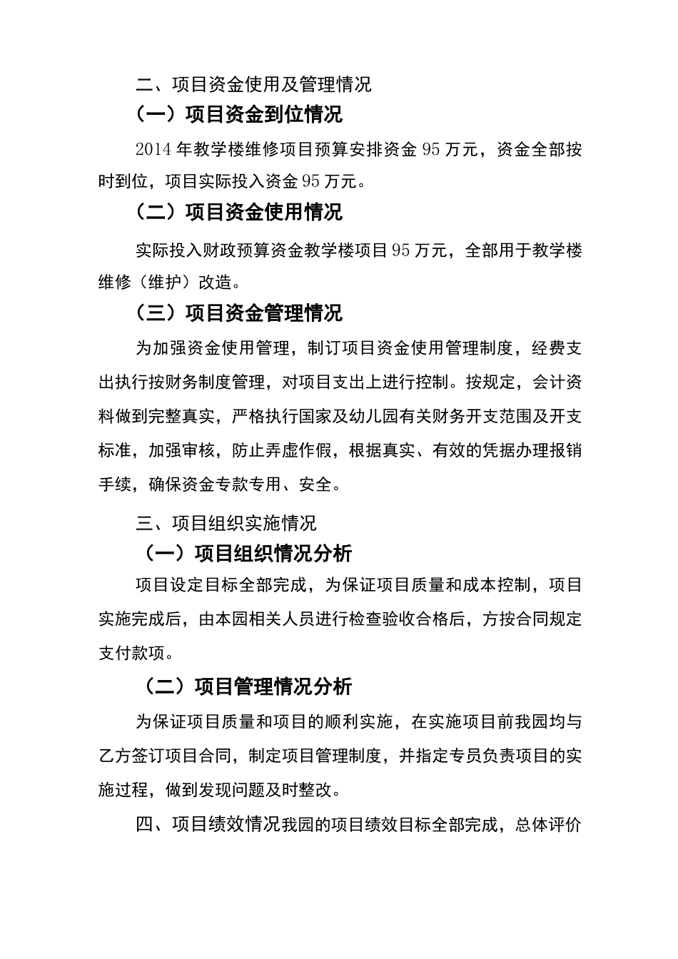 财政支出项目绩效评价报告 _第3页