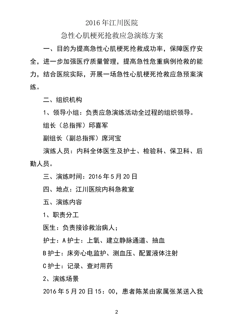 急性心肌梗死应急演练方案_第2页