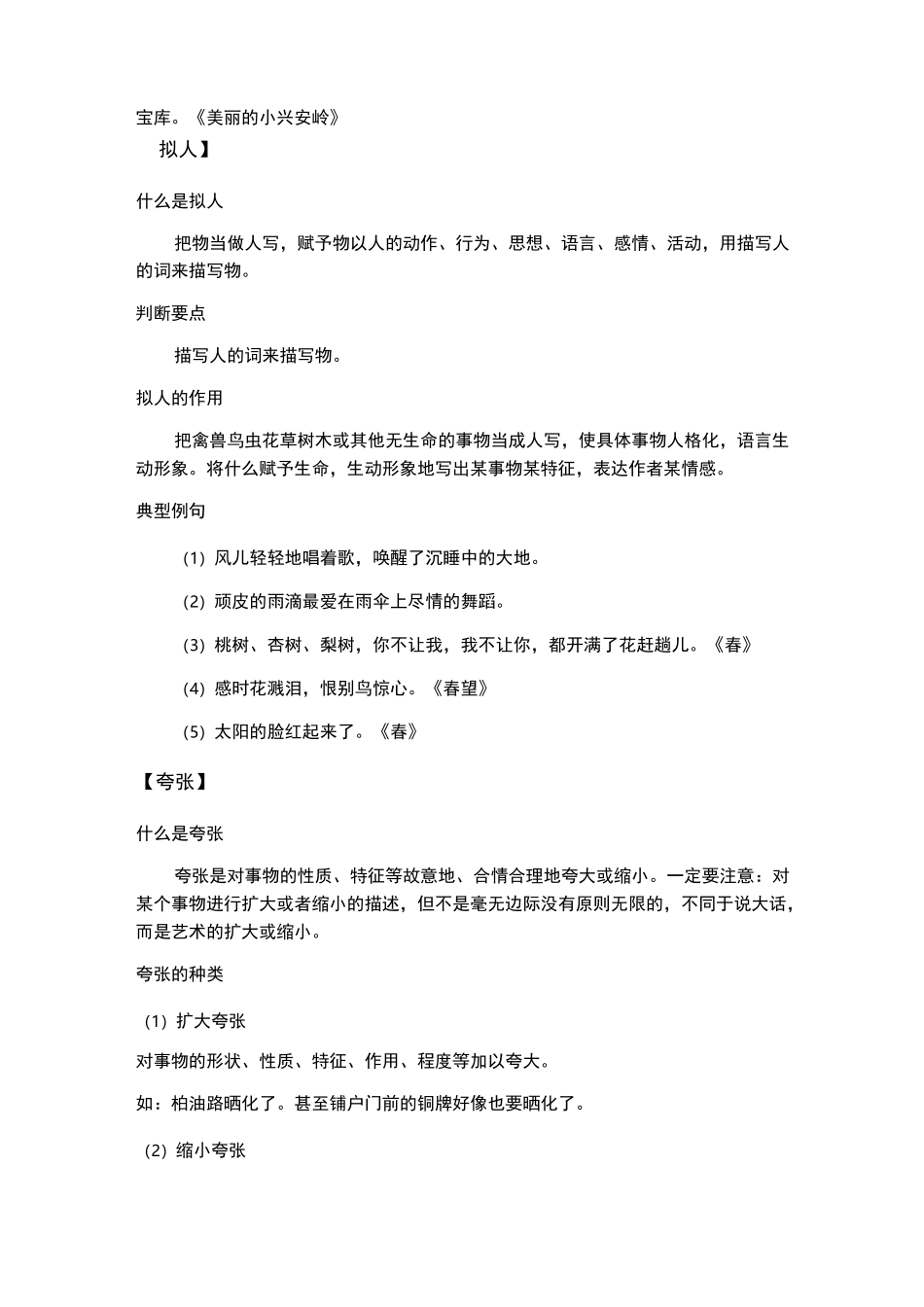 修辞手法(全)_第2页