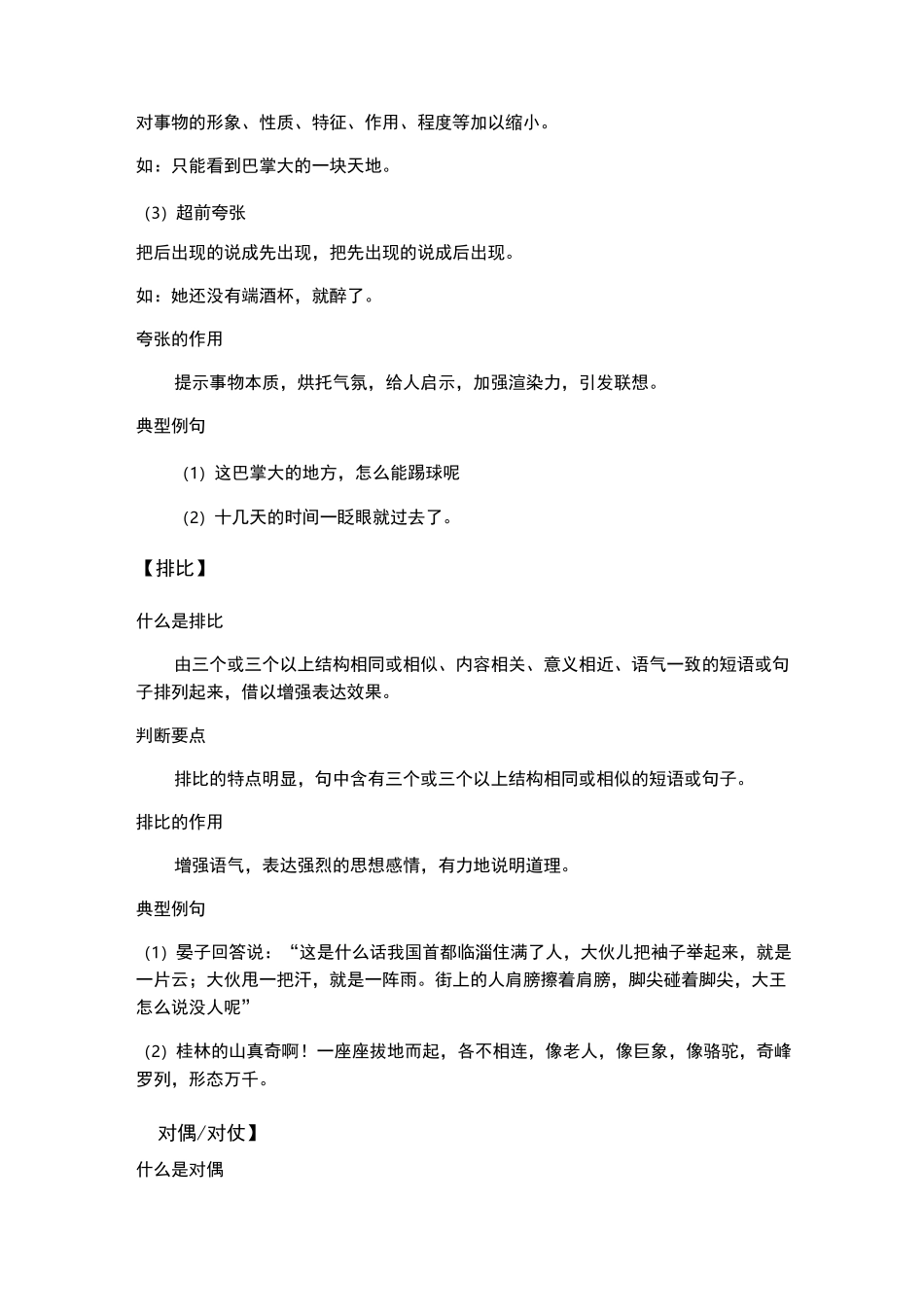 修辞手法(全)_第3页