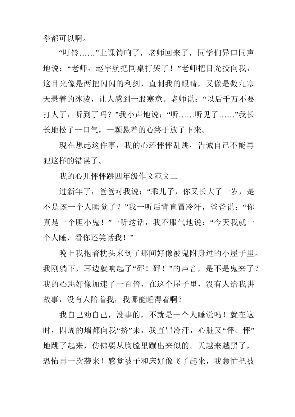 我的心儿怦怦跳四年级作文范文5篇_第2页