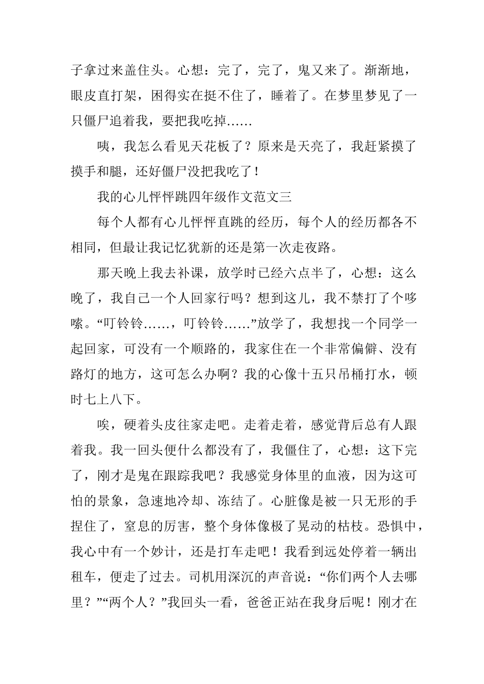 我的心儿怦怦跳四年级作文范文5篇_第3页
