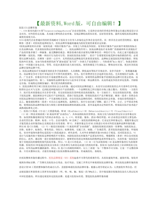 医院cis品牌形象设计方案