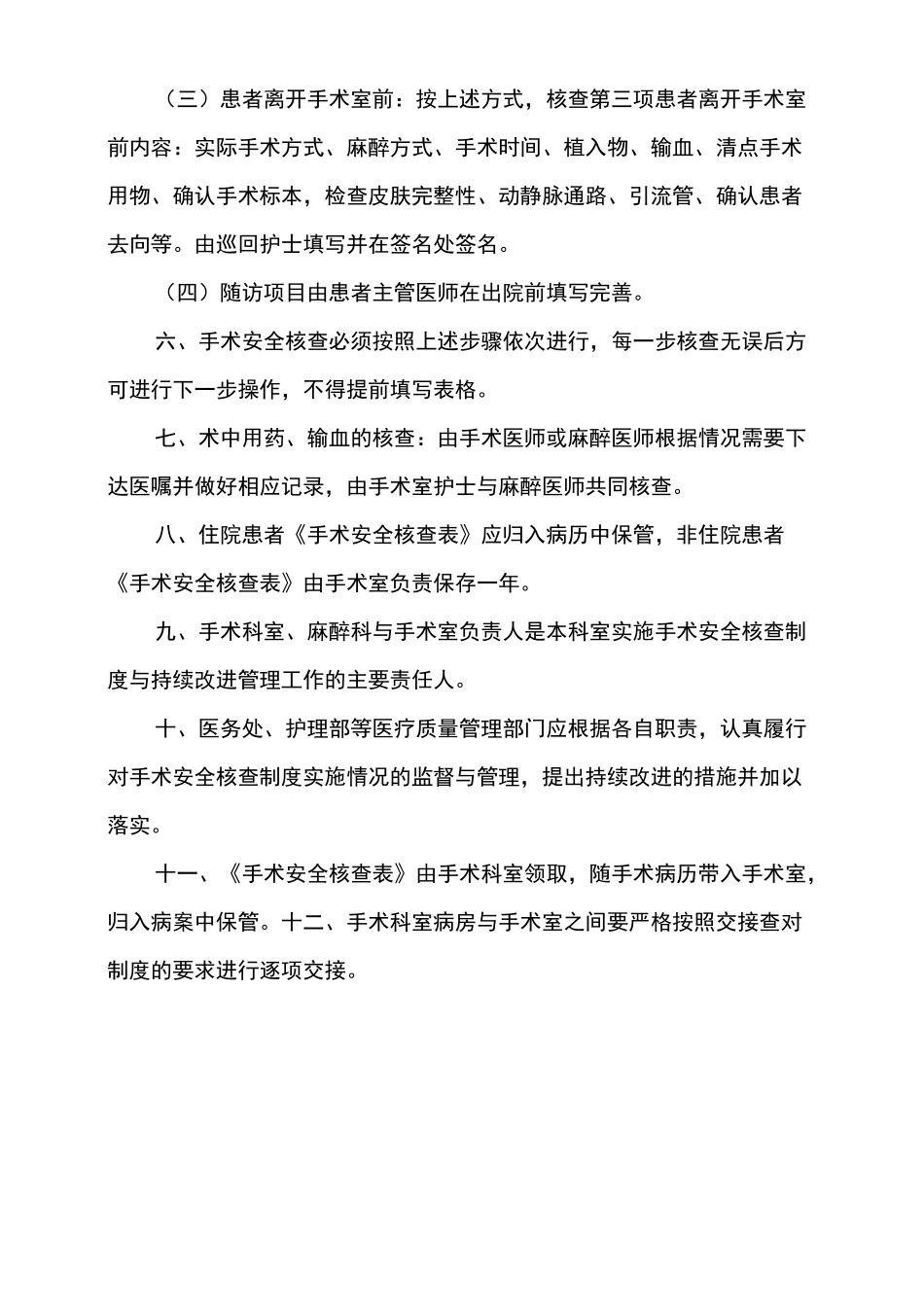 手术安全核查与手术风险评估制度_第2页