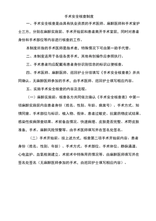 手术安全核查与手术风险评估制度