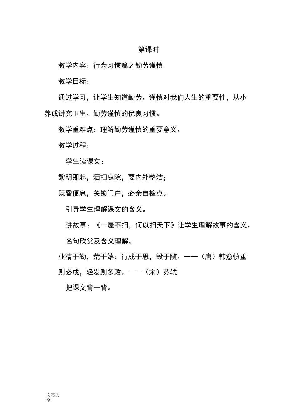 贵阳市国学教育读本教案设计_第2页