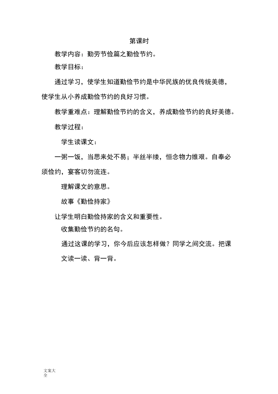 贵阳市国学教育读本教案设计_第3页